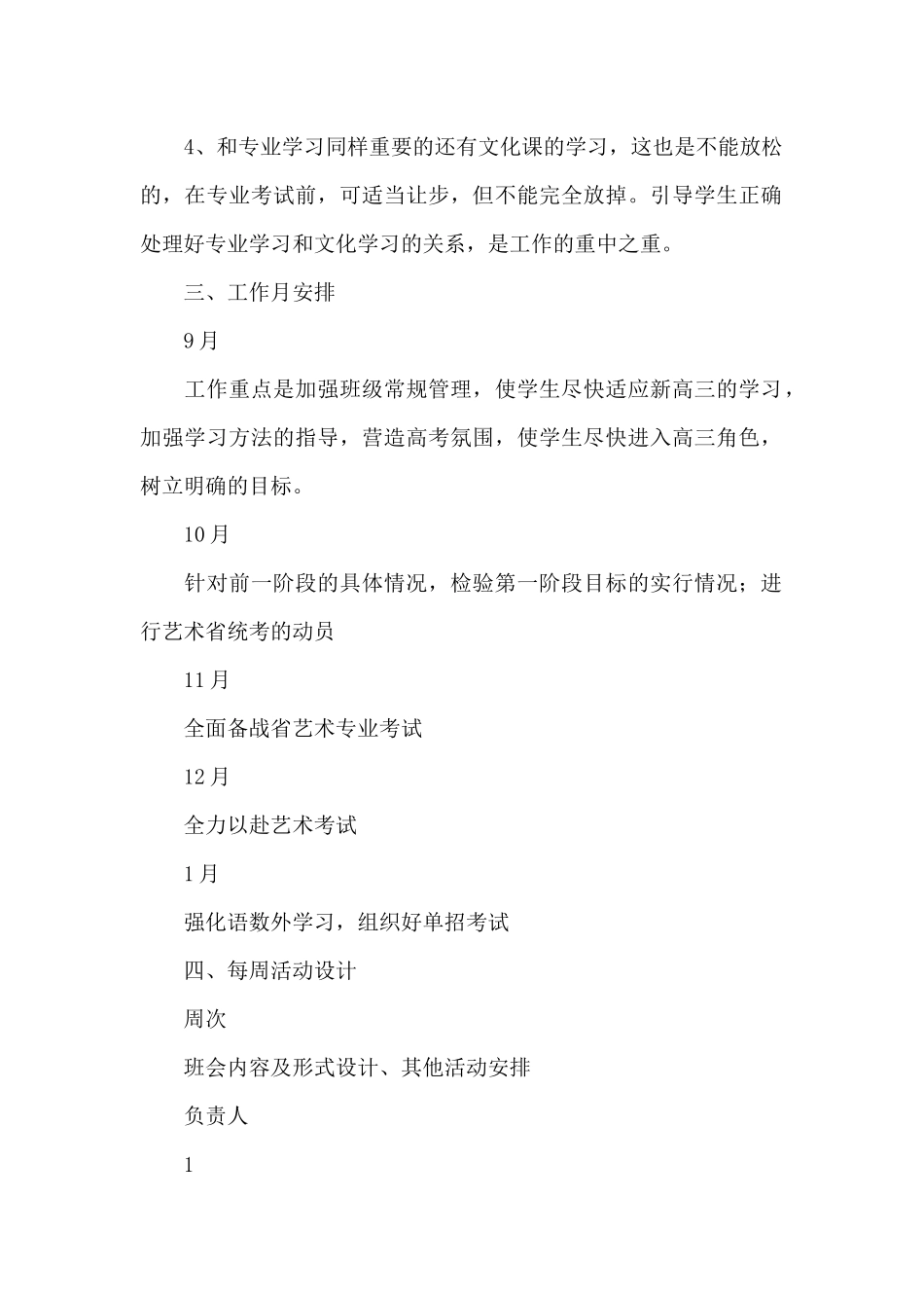 班主任及班务工作计划模板锦集9篇_第2页