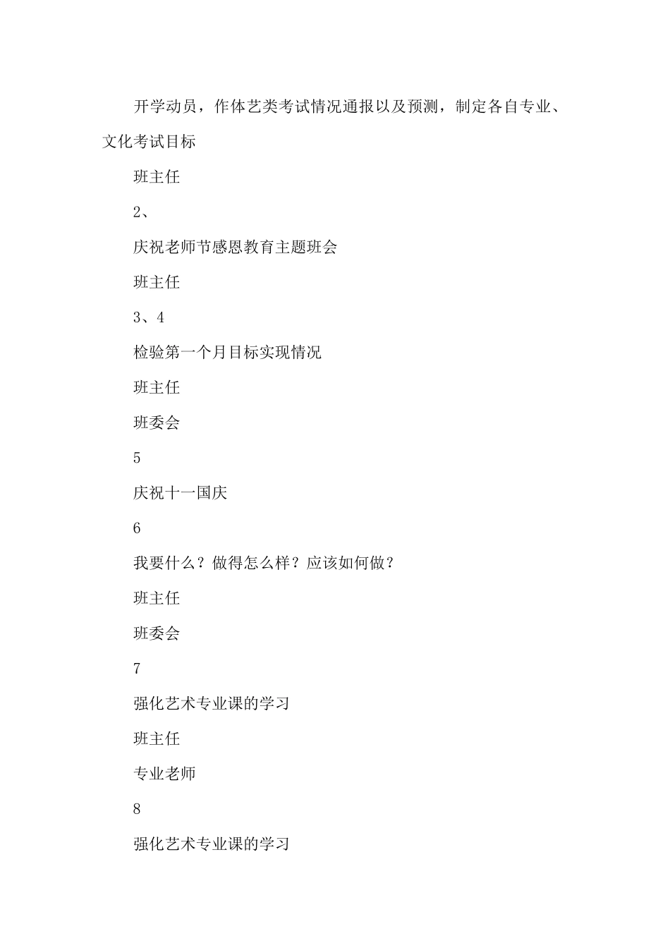 班主任及班务工作计划模板锦集9篇_第3页