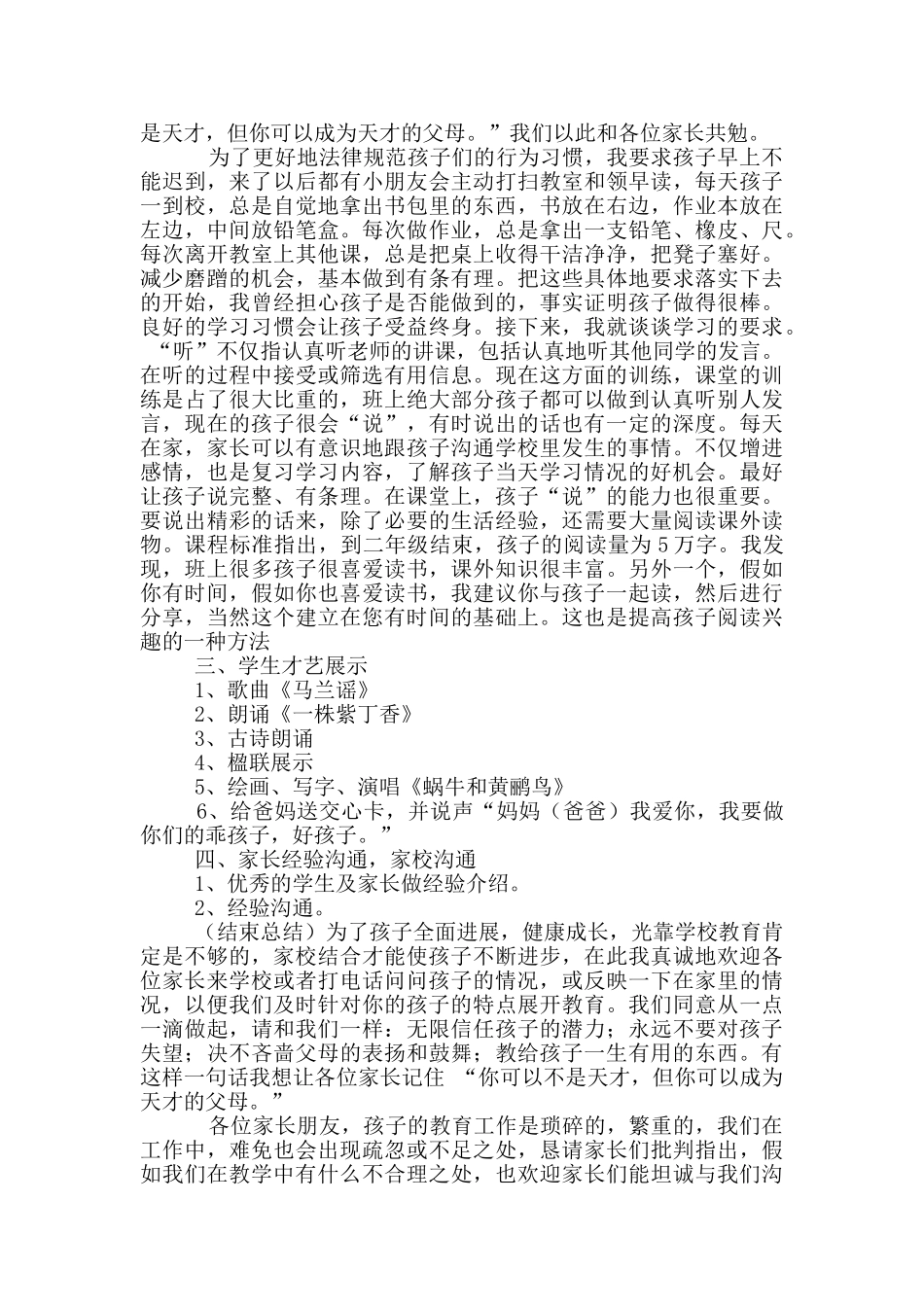 班主任发言稿_第2页