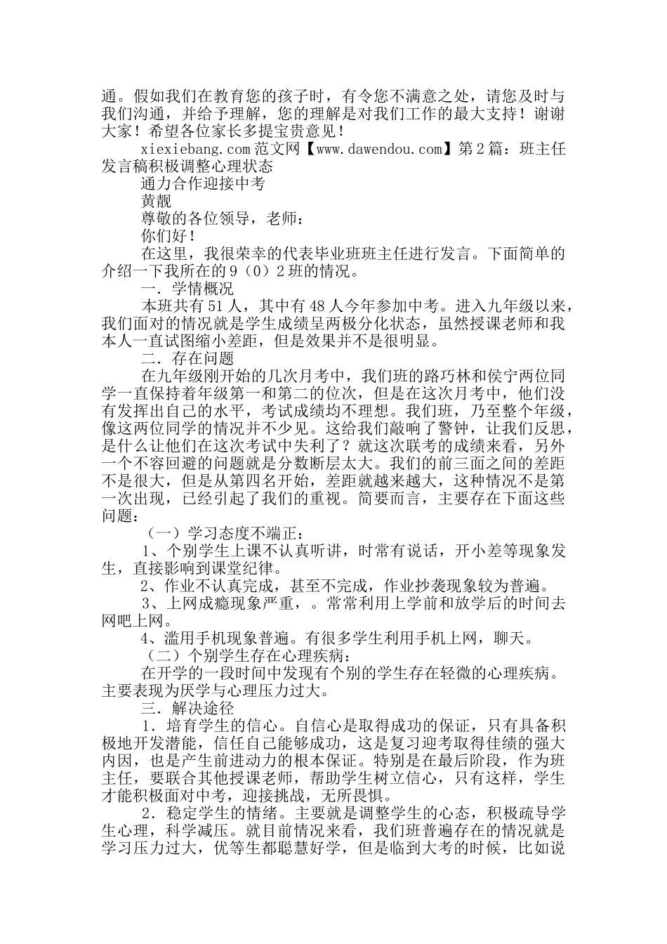 班主任发言稿_第3页