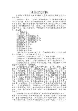 班主任发言稿