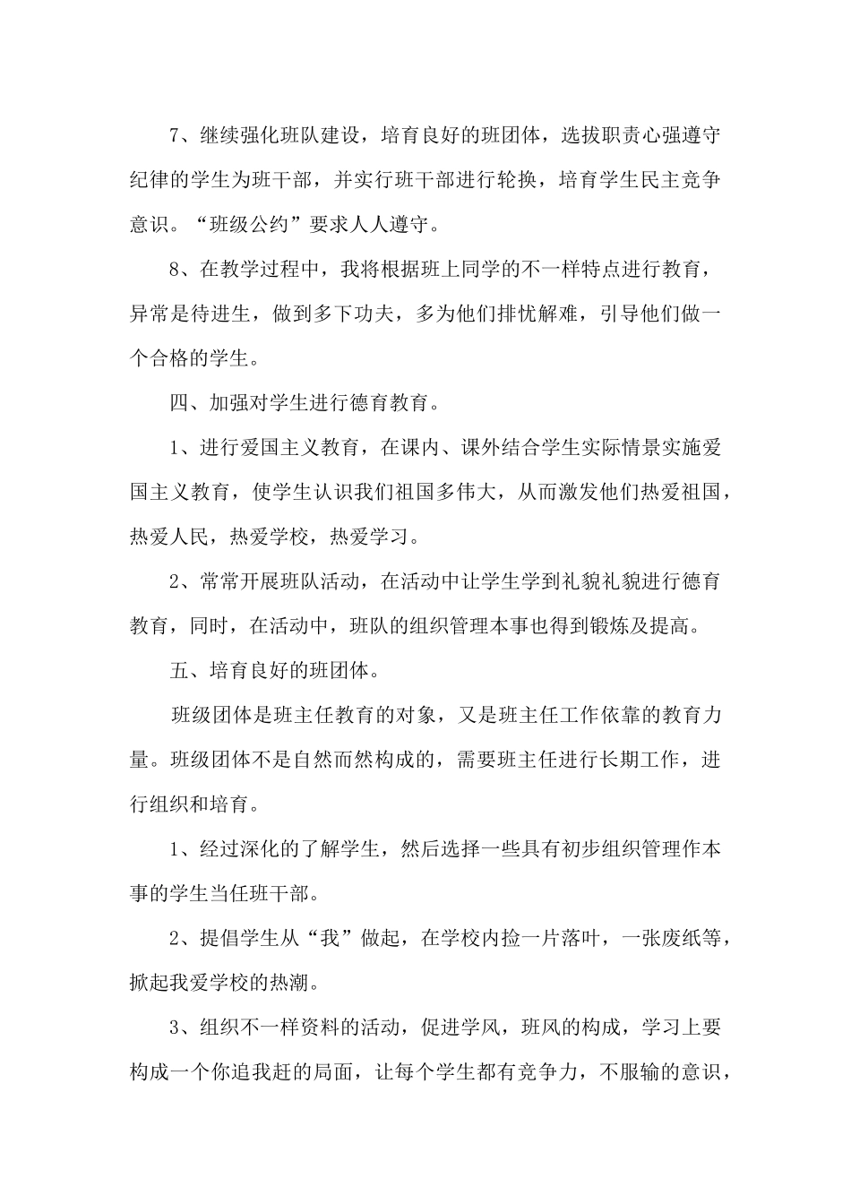 班主任召开家长发言稿3篇_第3页