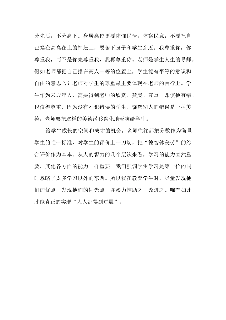 班主任关于“爱学生”心得体会_第2页