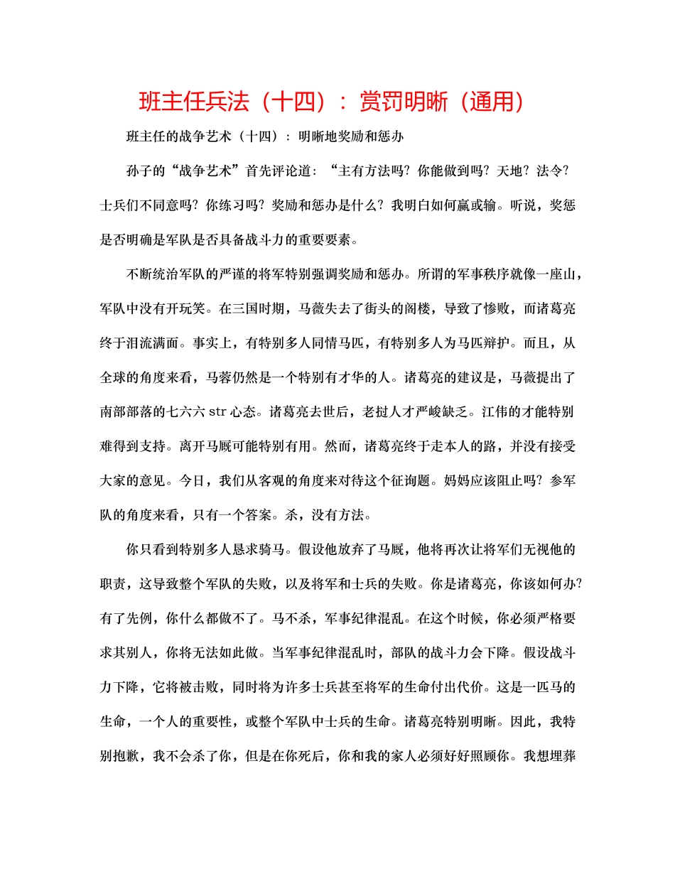 班主任兵法十四赏罚分明通用_第1页