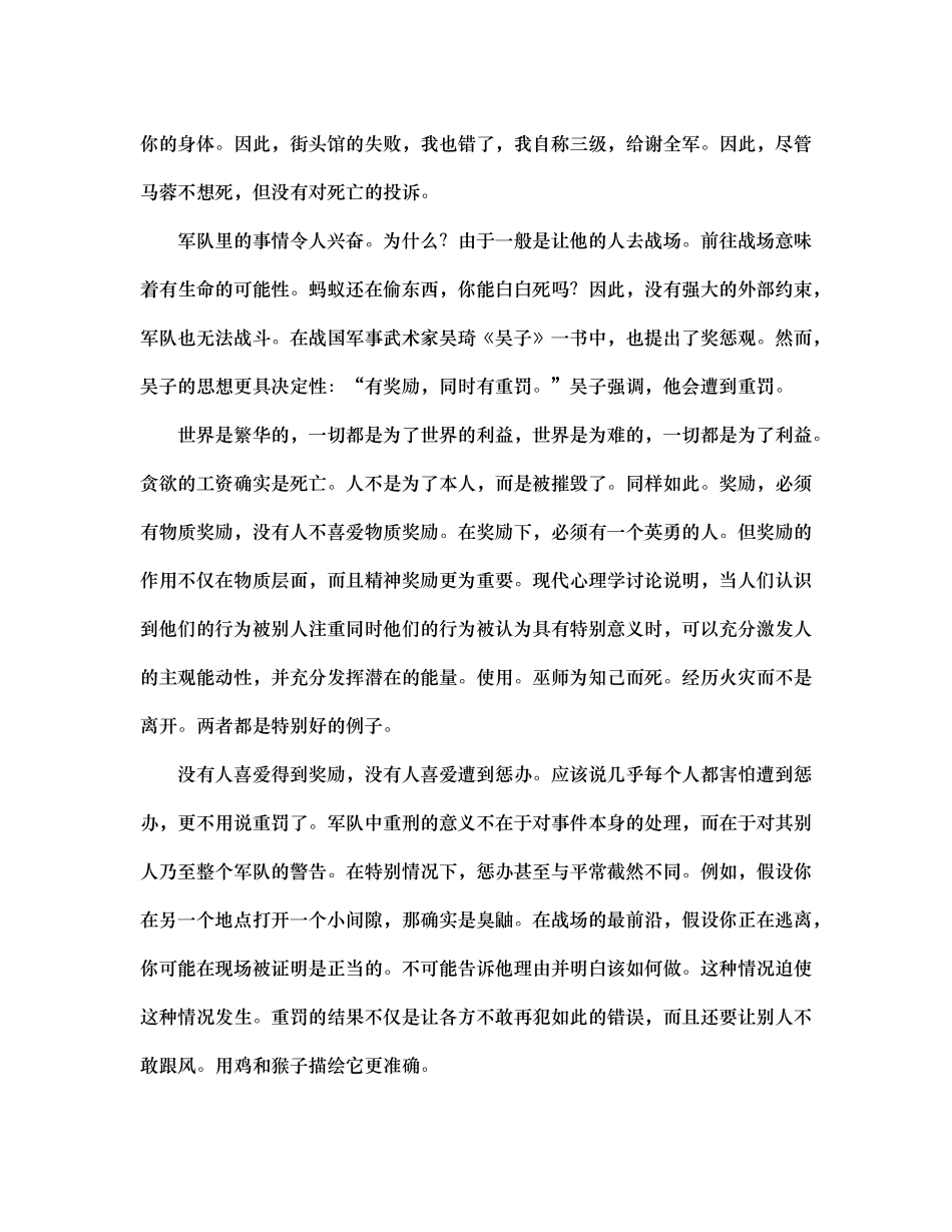 班主任兵法十四赏罚分明通用_第2页