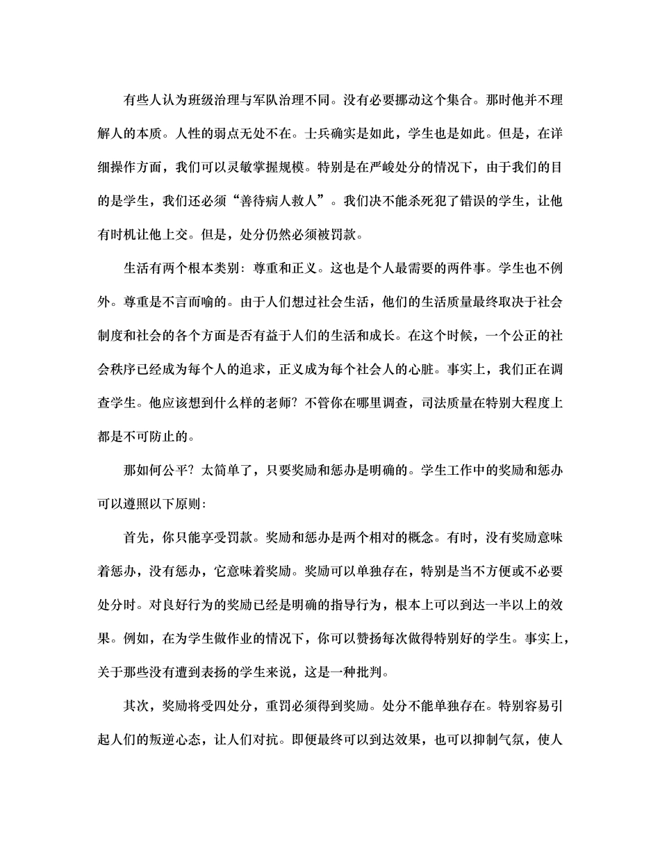 班主任兵法十四赏罚分明通用_第3页