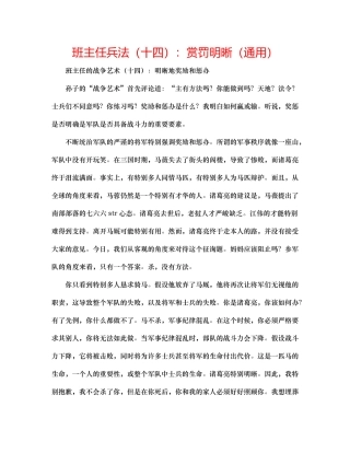 班主任兵法十四赏罚分明通用