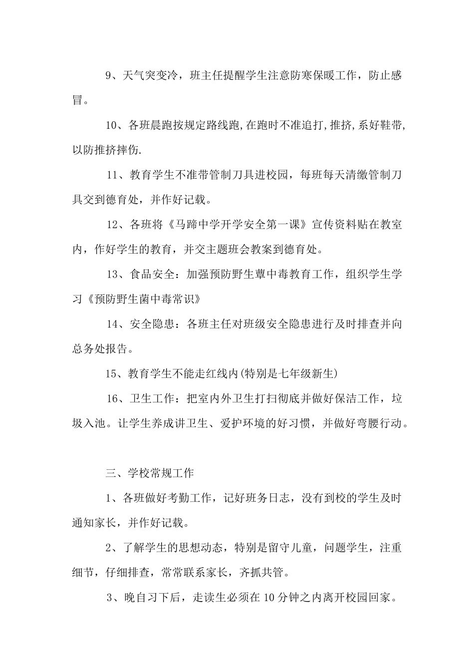 班主任周工作计划范例_第2页