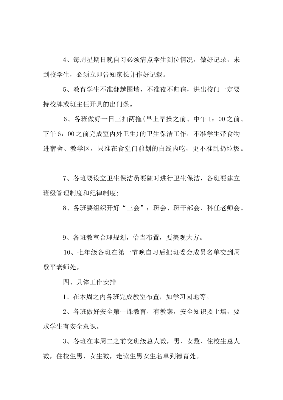 班主任周工作计划范例_第3页