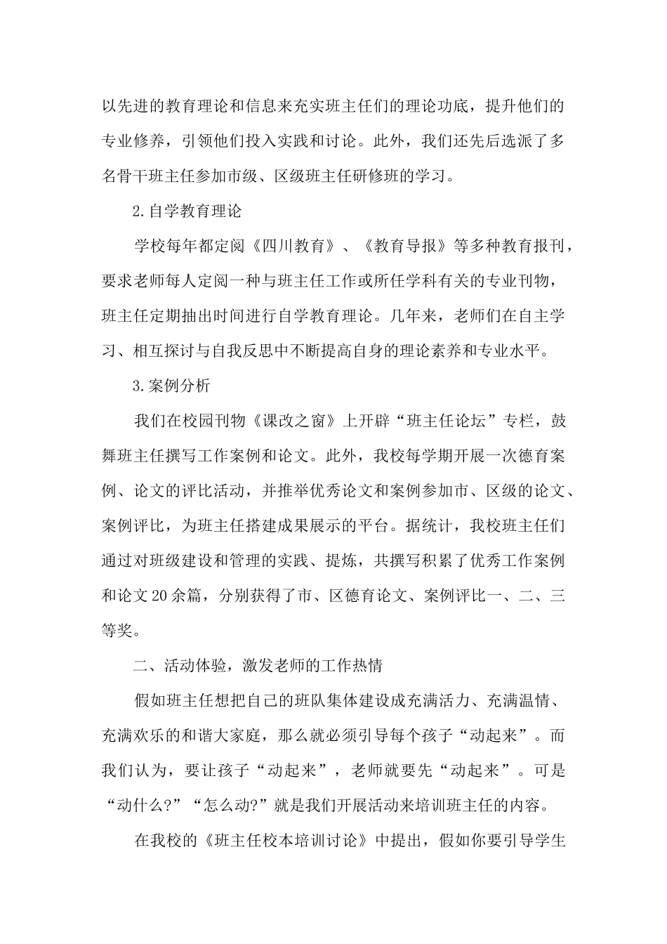 班主任国培培训心得_第2页