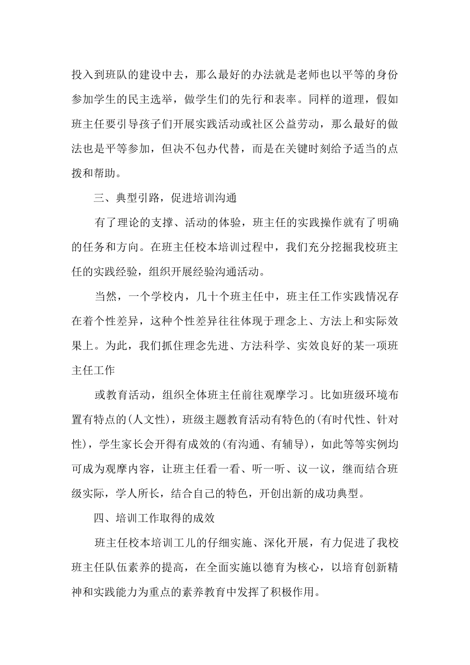 班主任国培培训心得_第3页