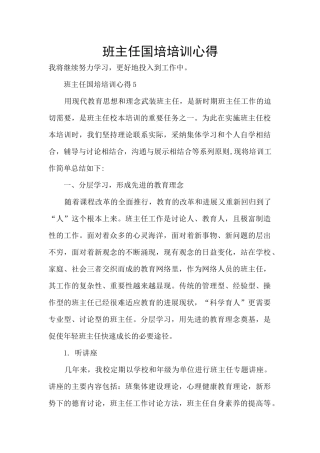 班主任国培培训心得