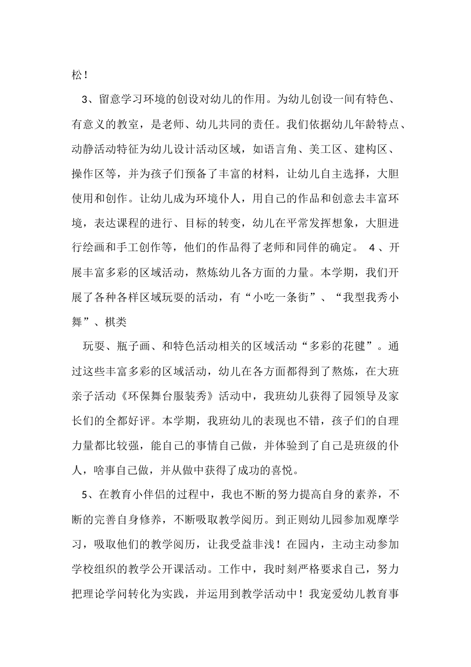 班主任具体工作总结_第3页