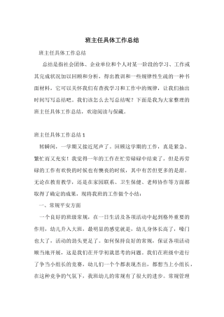 班主任具体工作总结