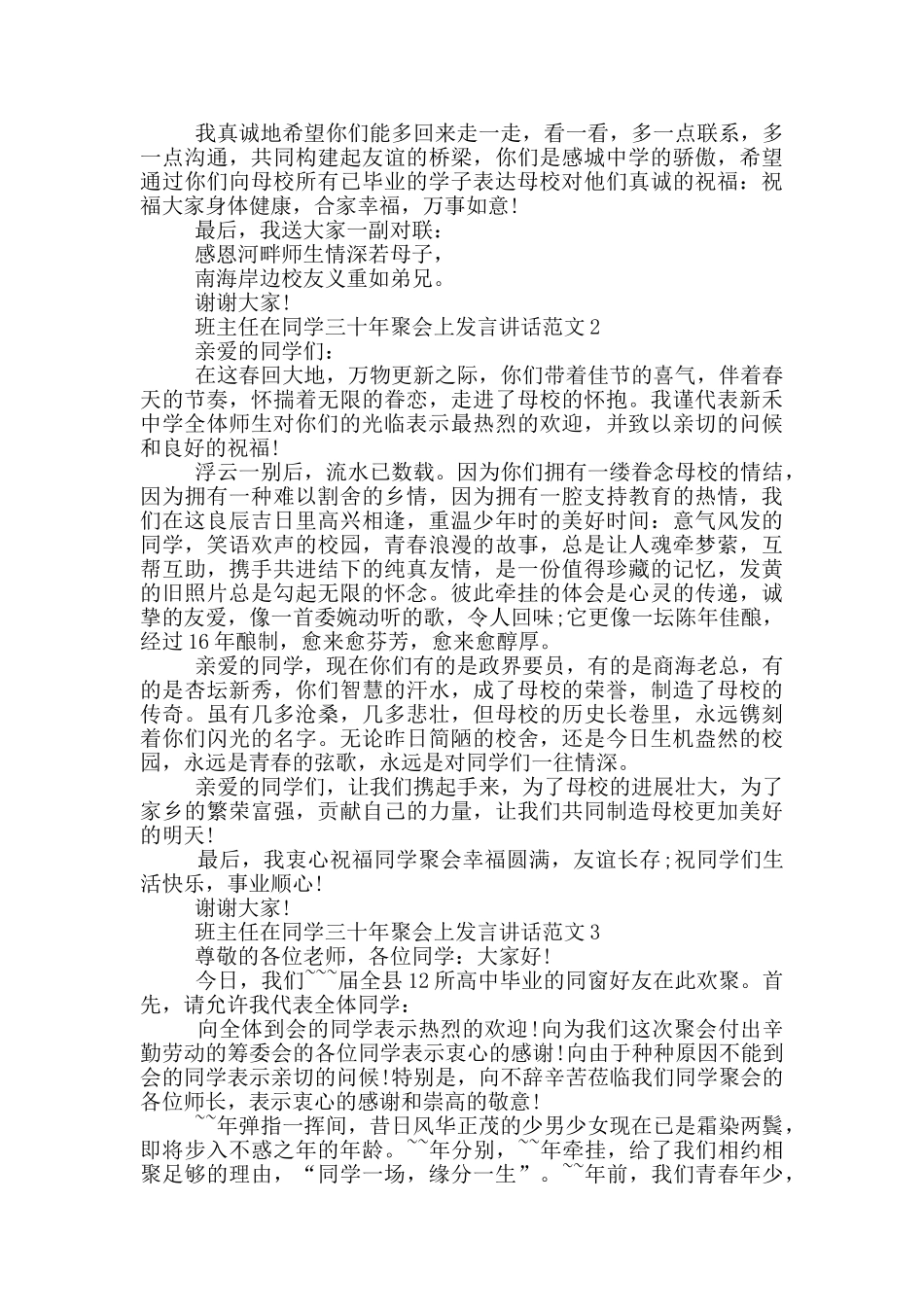 班主任在同学三十年聚会上发言讲话范文_第2页
