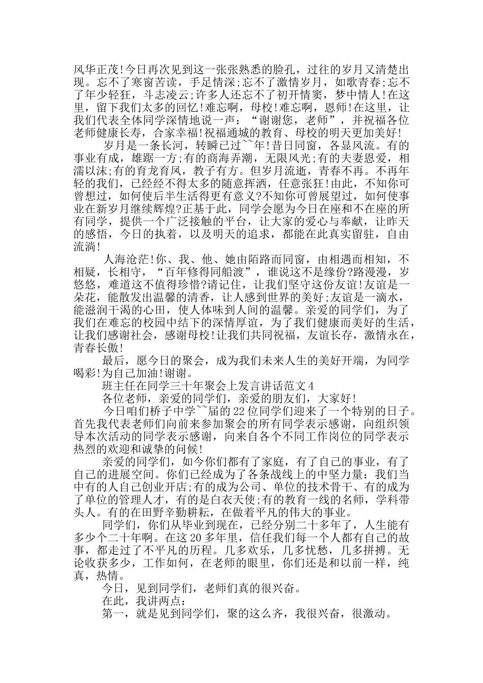 班主任在同学三十年聚会上发言讲话范文_第3页