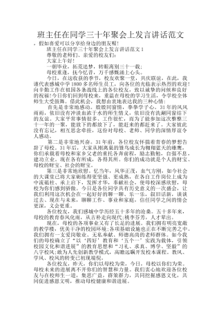 班主任在同学三十年聚会上发言讲话范文