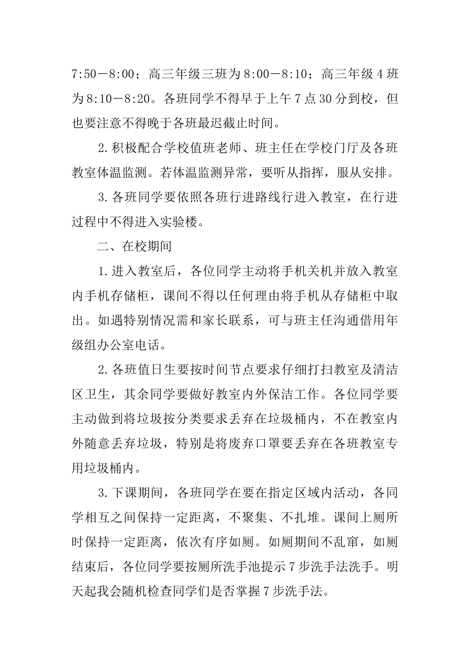 班主任在高三开学复课第一课的讲话_第2页