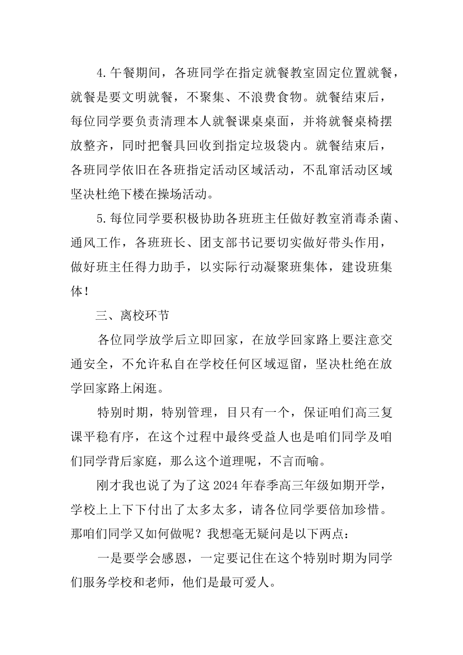 班主任在高三开学复课第一课的讲话_第3页