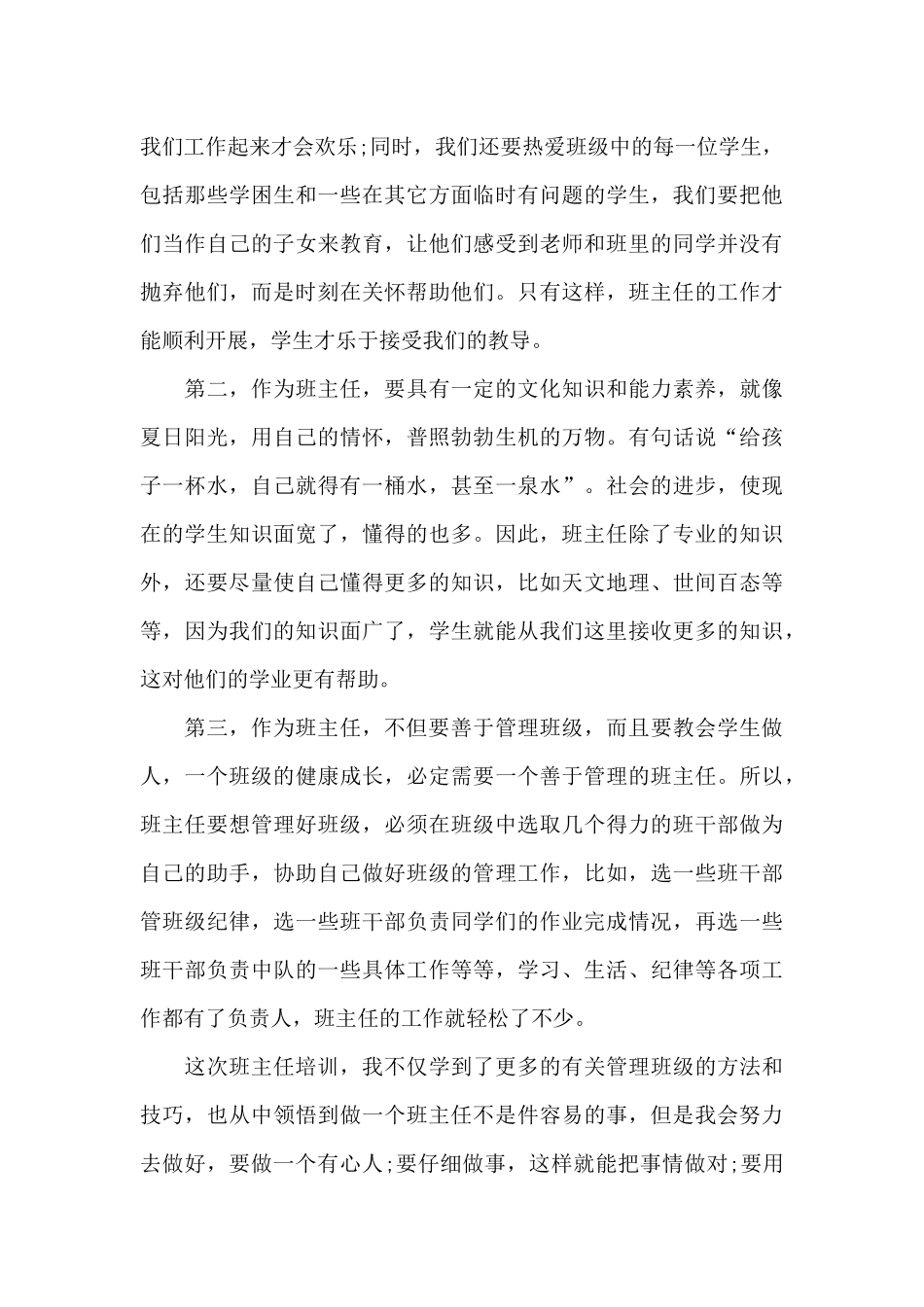 班主任培训会简单总结_第3页