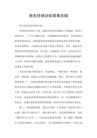 班主任培训会简单总结
