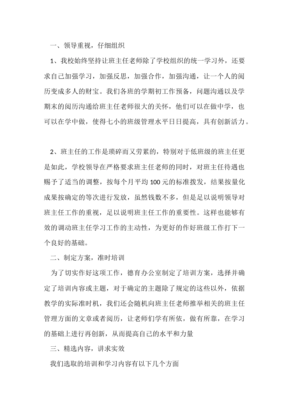 班主任培训后的个人总结2篇_第2页