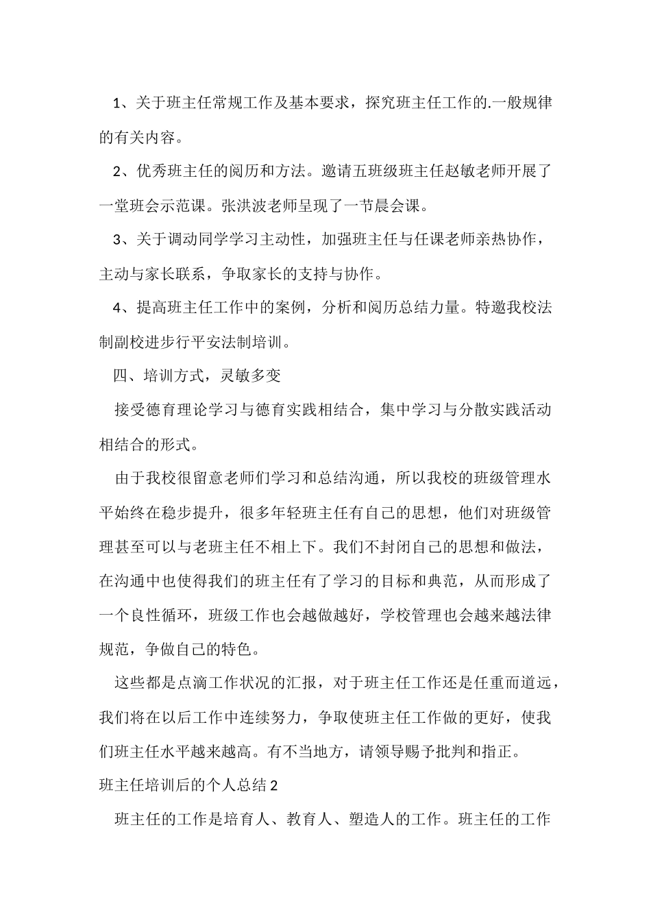 班主任培训后的个人总结2篇_第3页