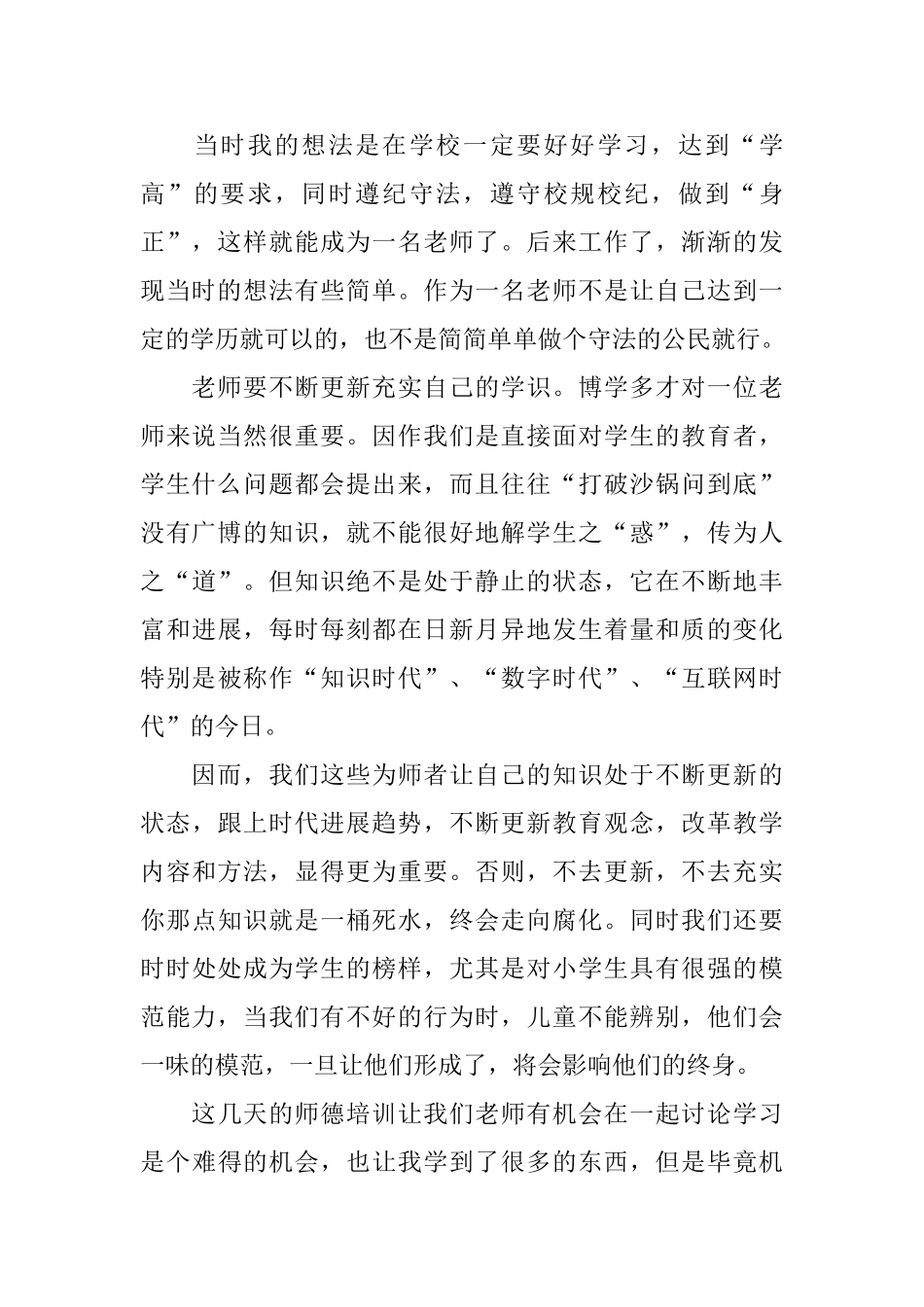 班主任培训后的心得体会范文5篇_第2页
