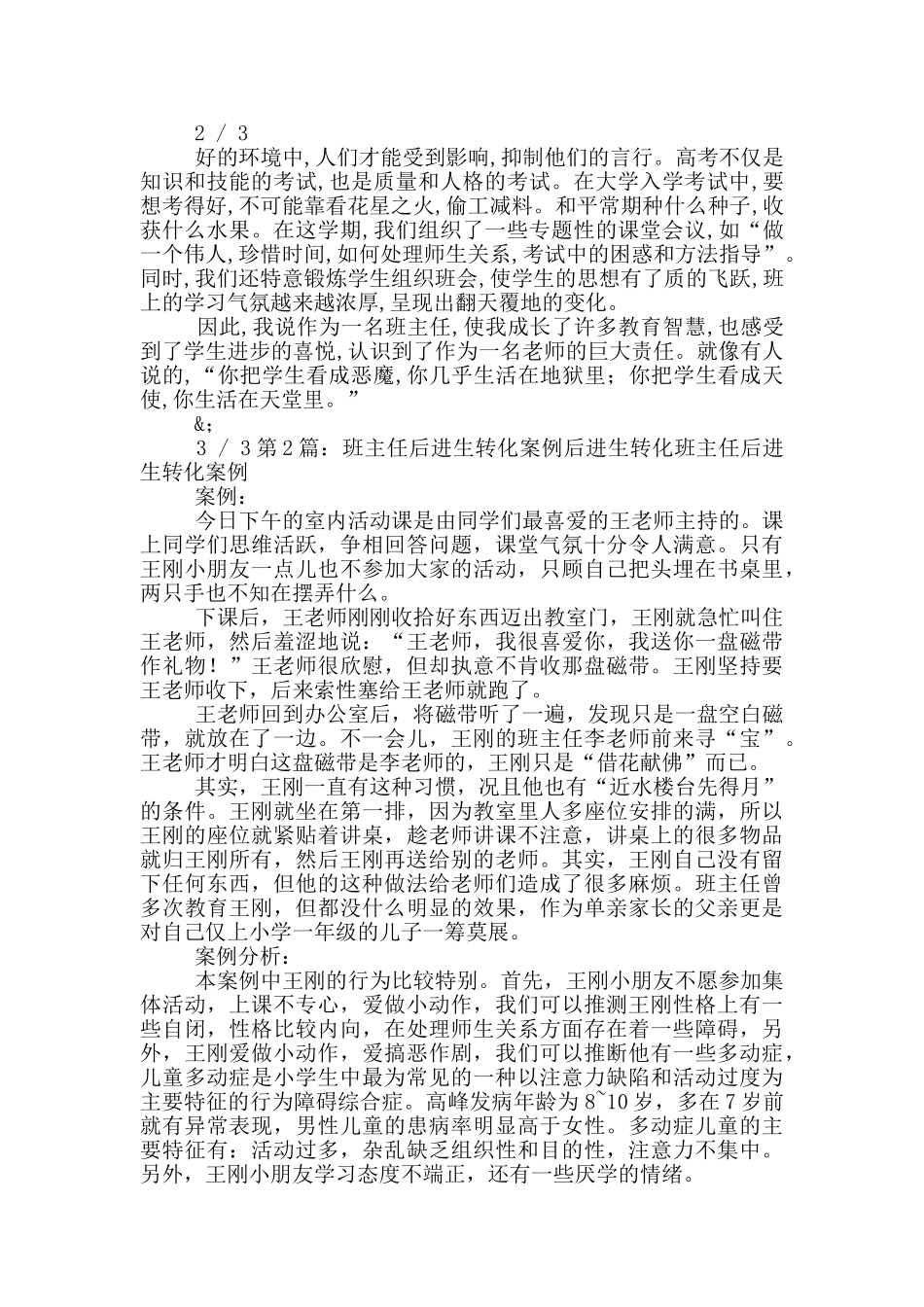 班主任后进生转化工作总结_第2页