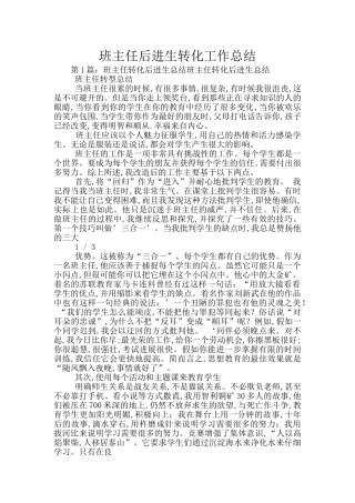 班主任后进生转化工作总结