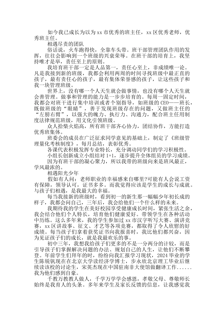 班主任在2024年先进教师事迹报告会上的讲话发言_第2页