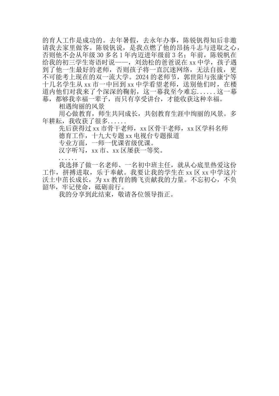 班主任在2024年先进教师事迹报告会上的讲话发言_第3页