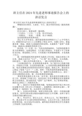 班主任在2024年先进教师事迹报告会上的讲话发言