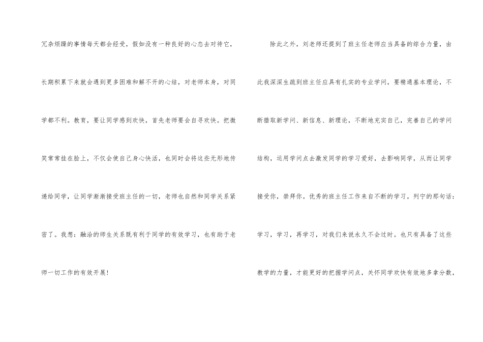 班主任培训心得体会-2_第2页