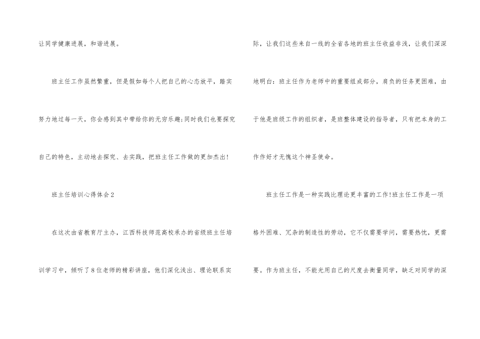 班主任培训心得体会-2_第3页