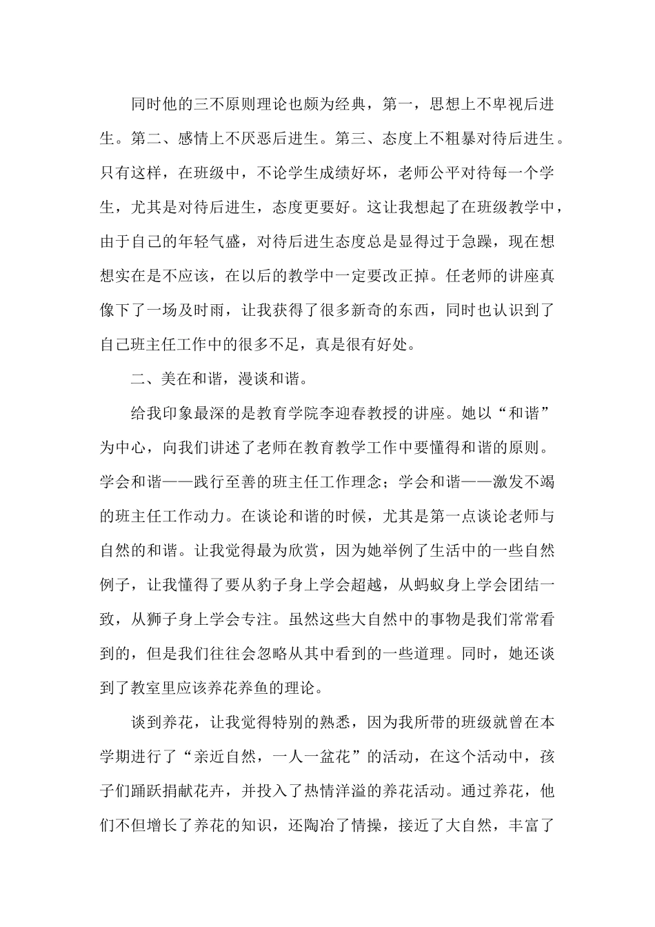 班主任培训个人收获范文5篇_第2页