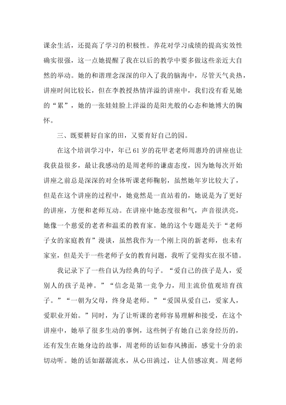 班主任培训个人收获范文5篇_第3页