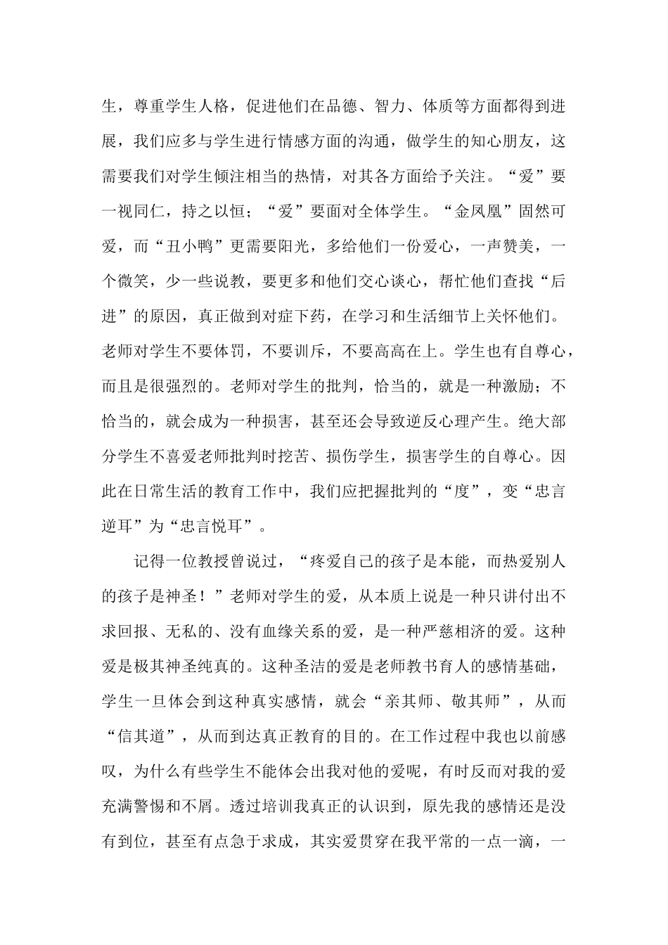 班主任培训学习心得感悟范文合集_第3页