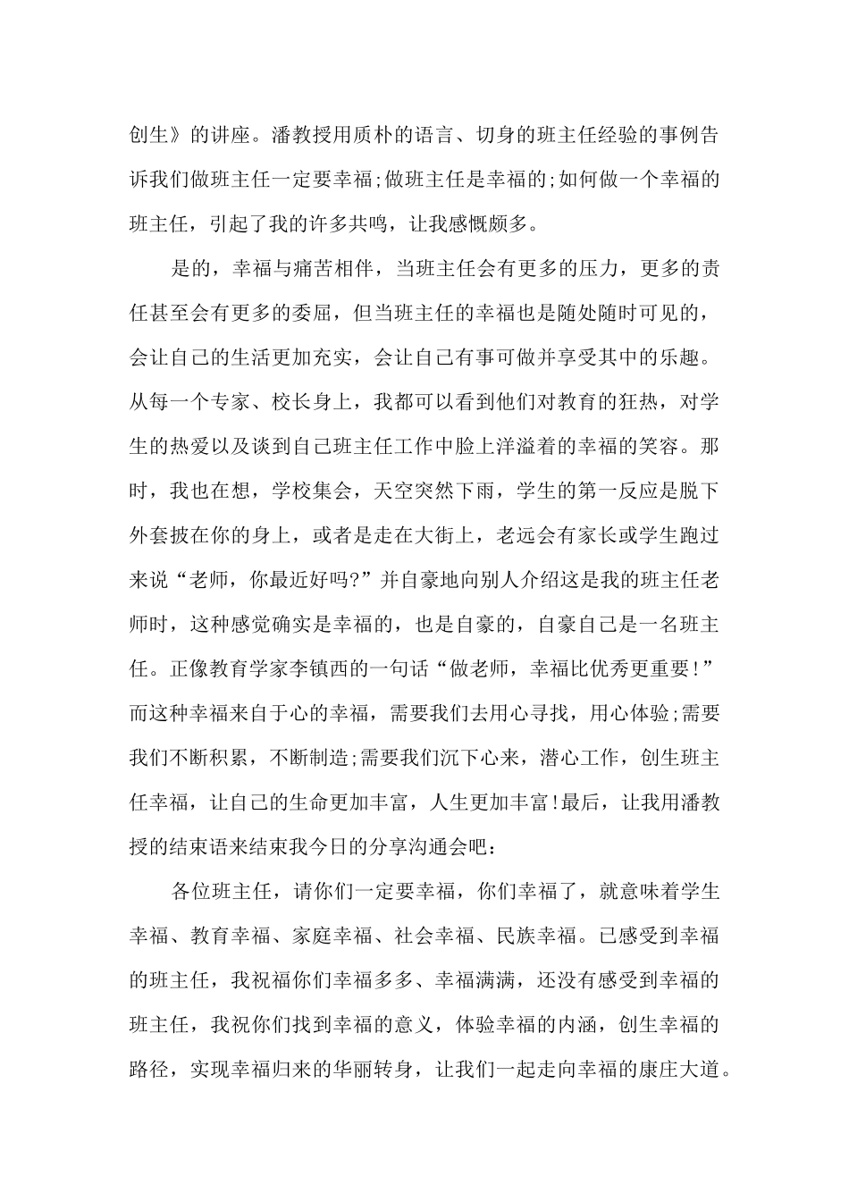 班主任培训分享交流的培训心得11篇_第2页