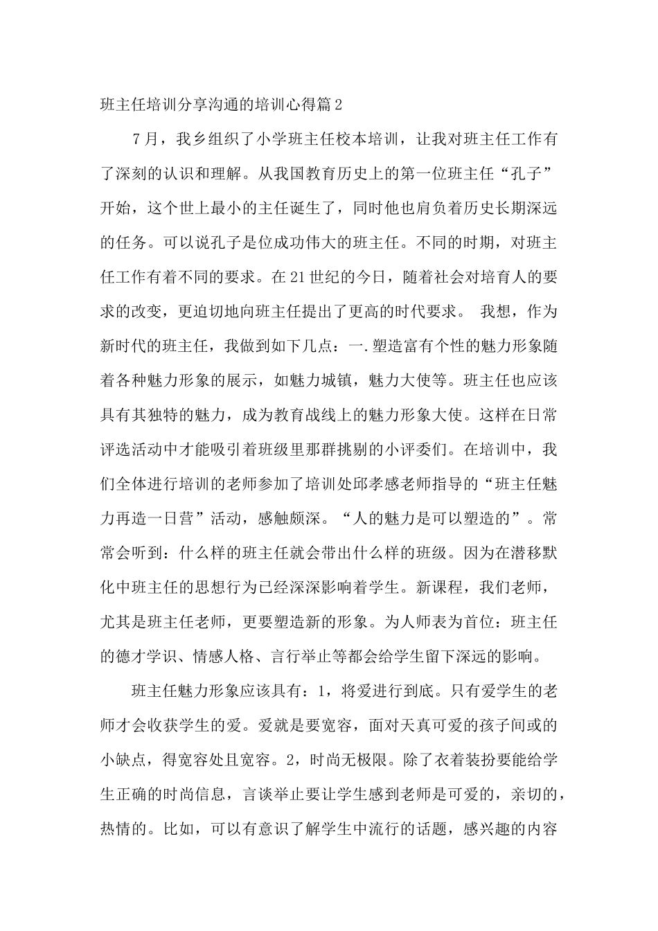 班主任培训分享交流的培训心得11篇_第3页