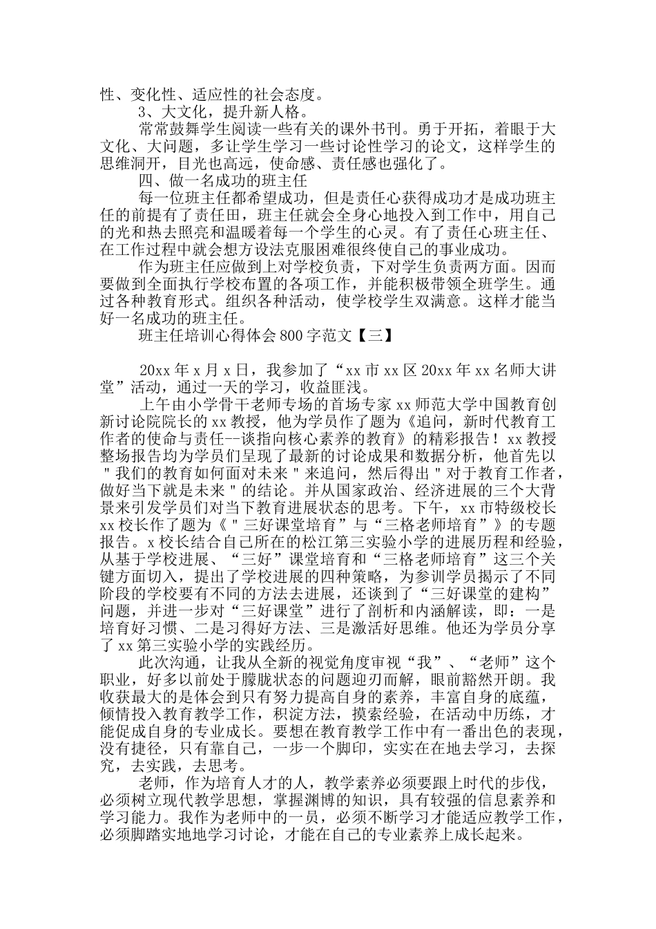 班主任培训心得体会800字范文_第3页