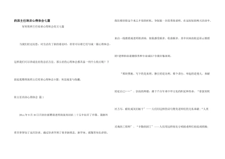班主任培训心得体会七篇