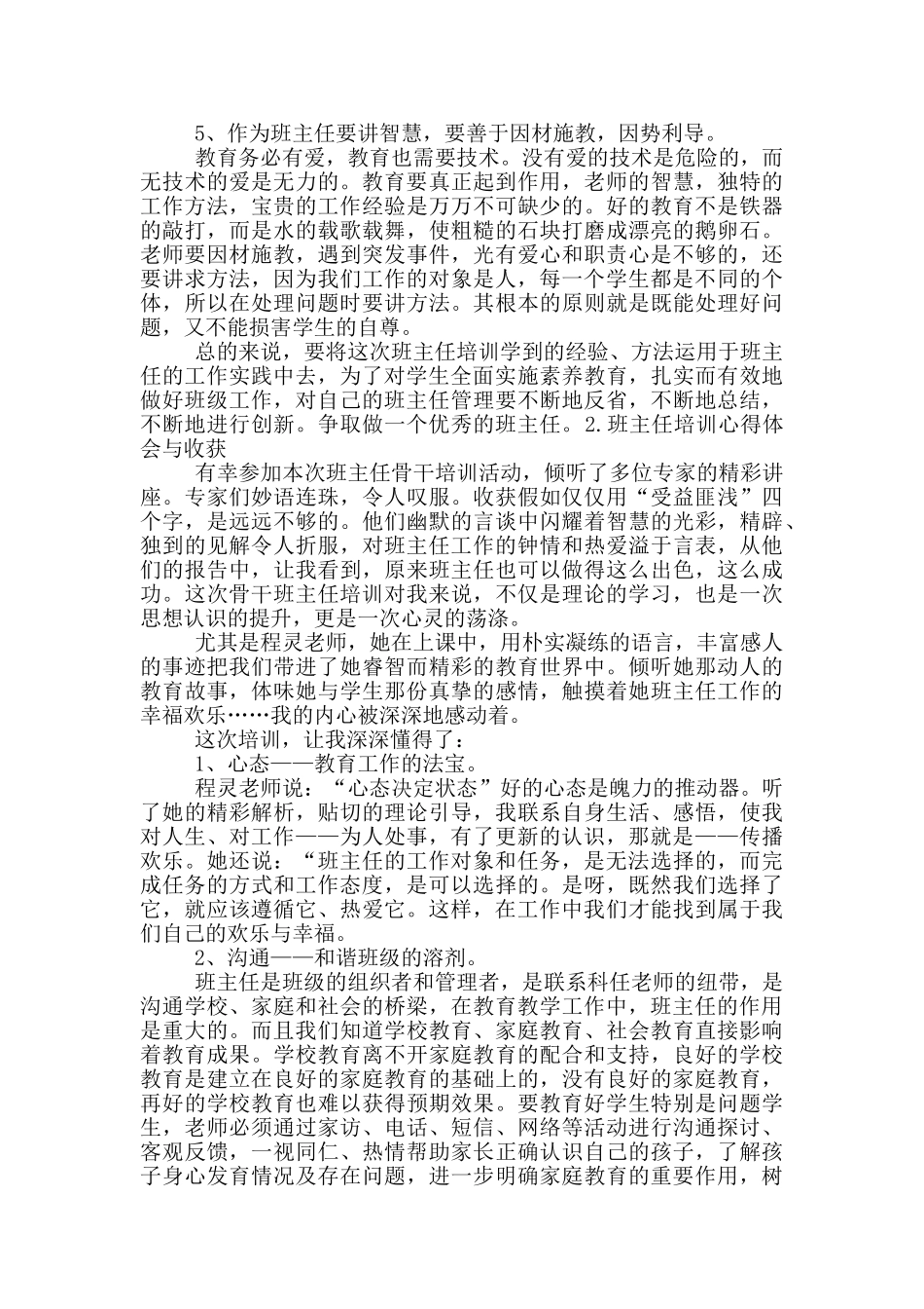 班主任培训心得体会与收获_第2页