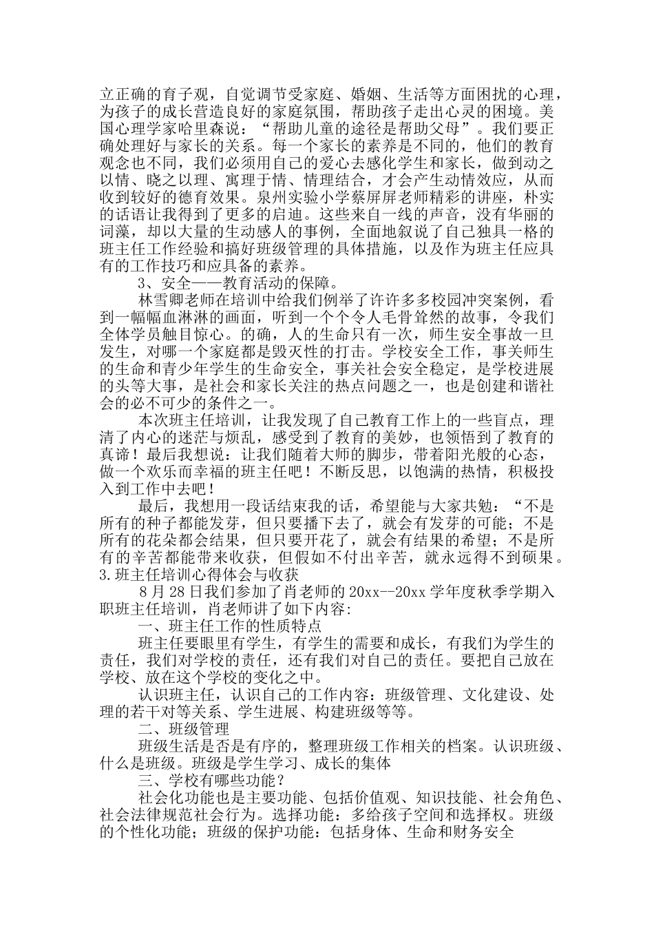 班主任培训心得体会与收获_第3页