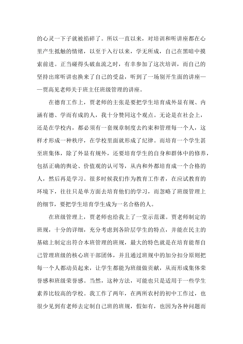班主任培训心得体会9篇_第2页