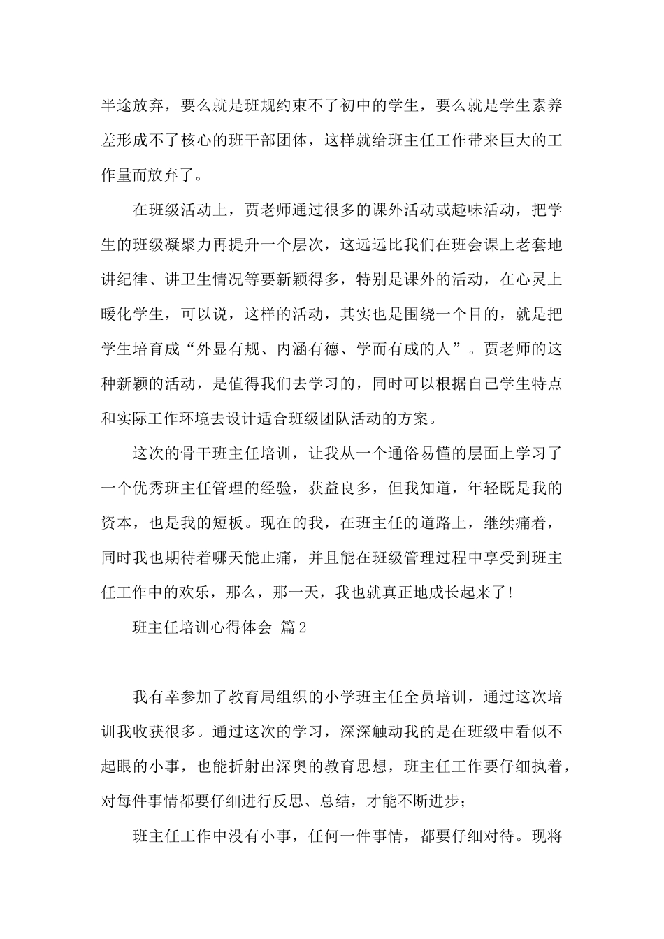 班主任培训心得体会9篇_第3页