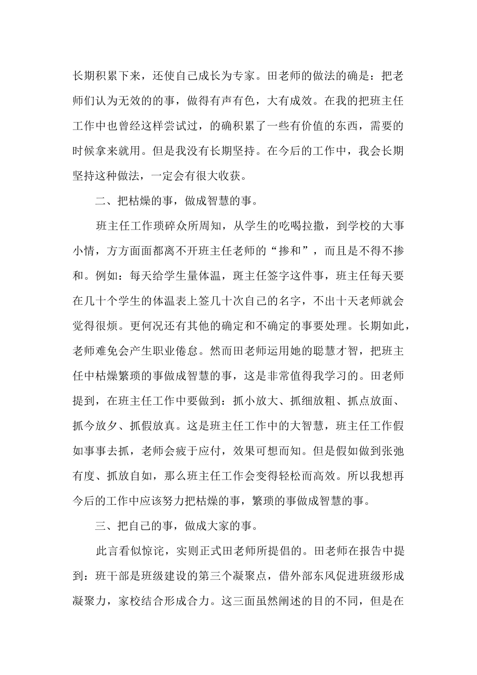 班主任培训心得体会与收获5篇_第2页