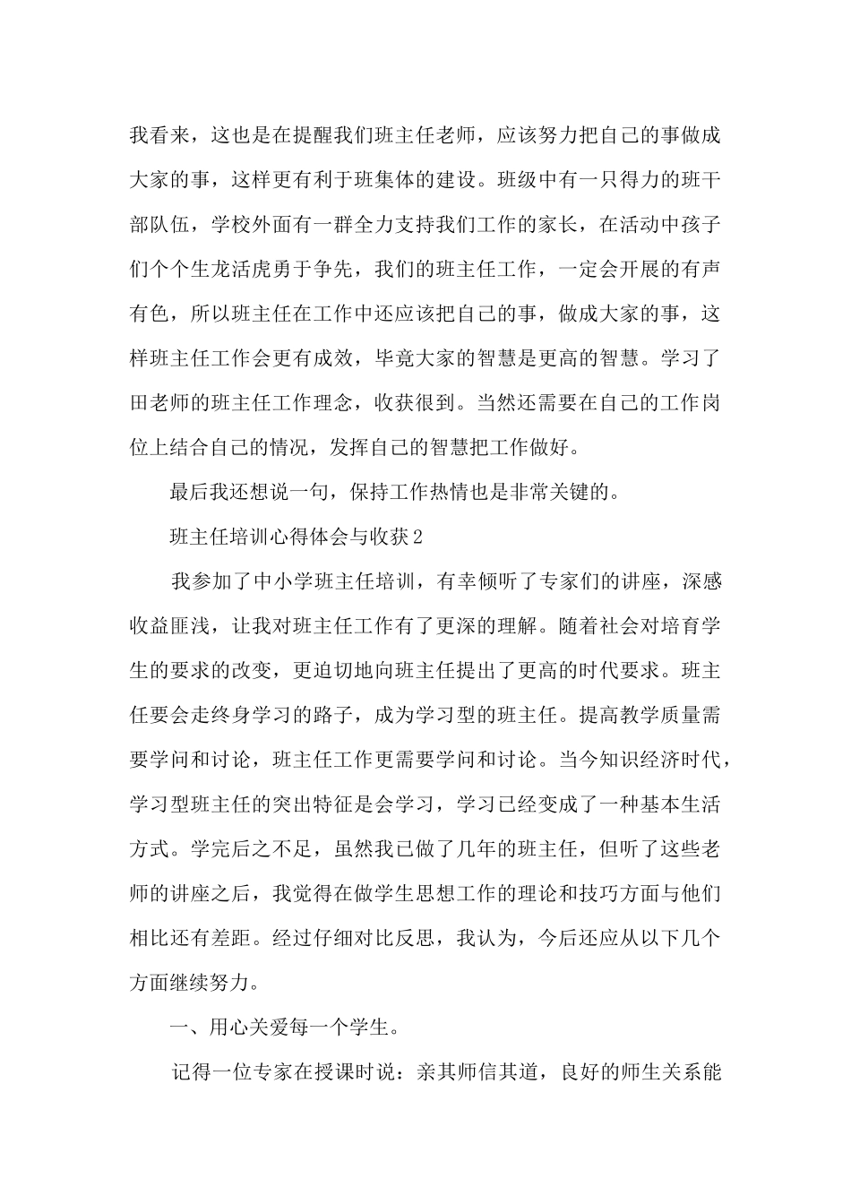 班主任培训心得体会与收获5篇_第3页