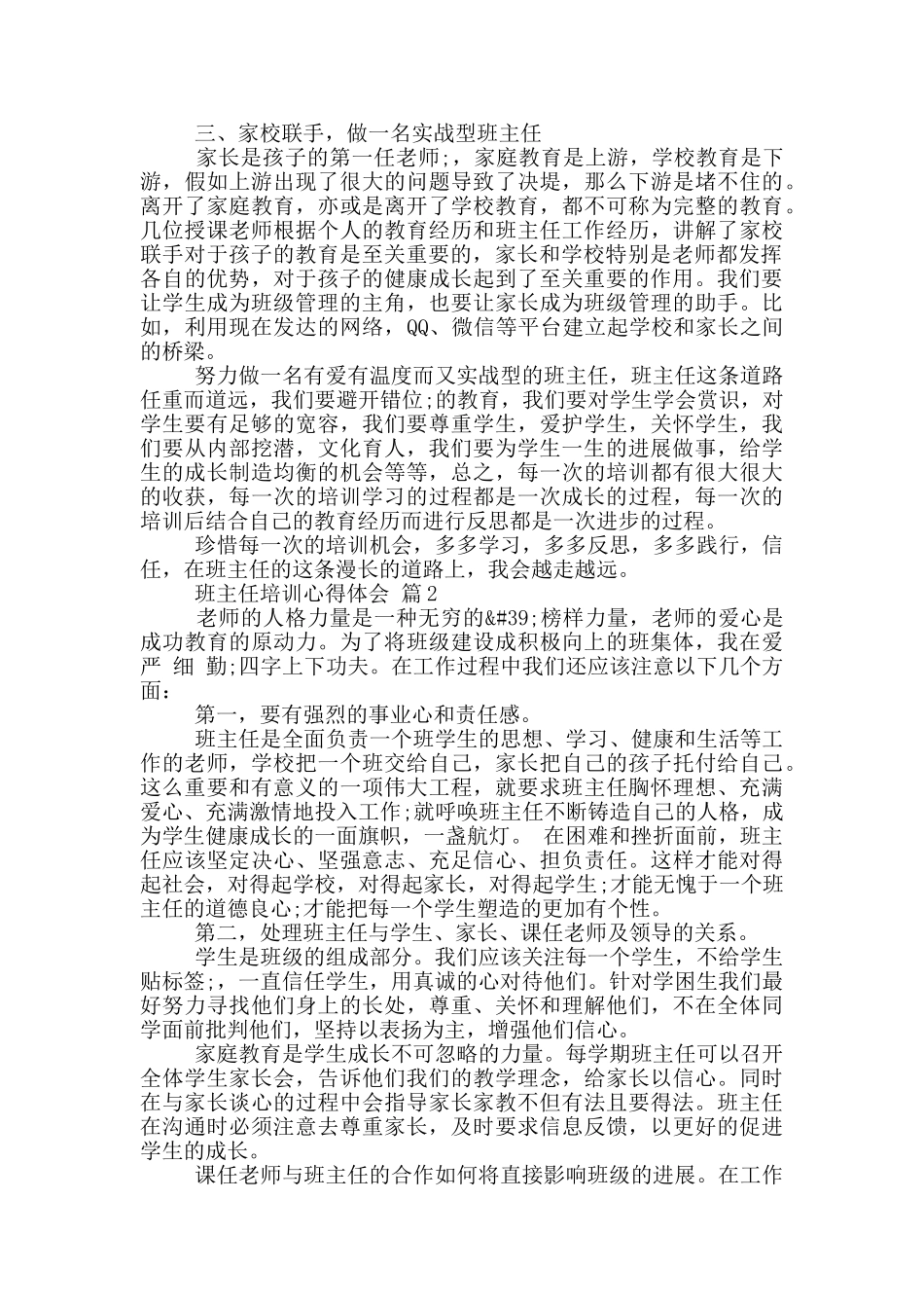 班主任培训心得体会四篇_第2页