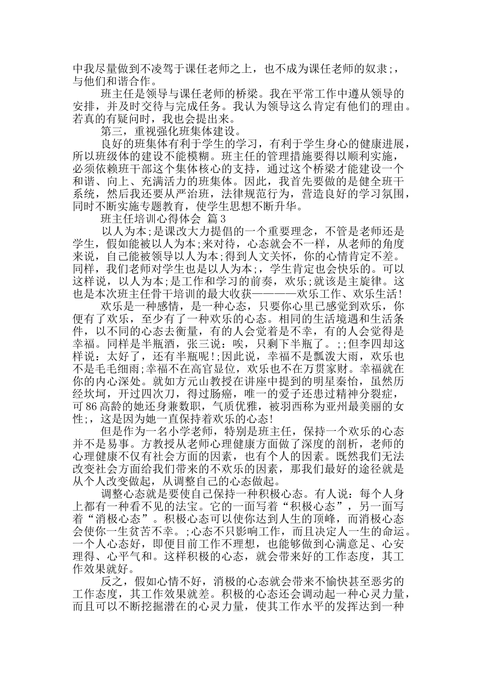 班主任培训心得体会四篇_第3页